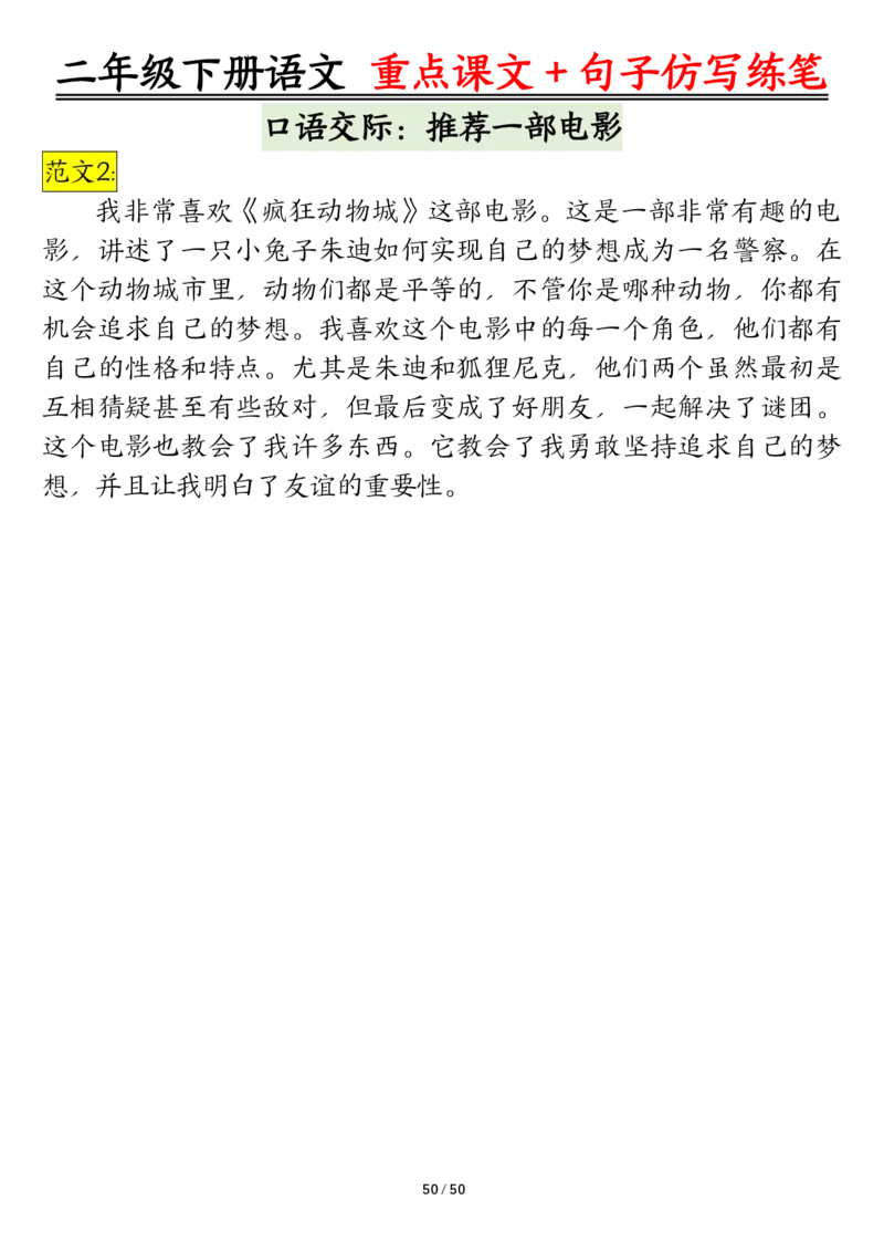 3.12课内范文＋句子仿写二下语文_二年级上下册资料_小学二年级学习资料-25年更新版_2-02、小学二年级语文下册_2-2-2、练习题、作业、试题、试卷_专项练习_语文仿写小练笔