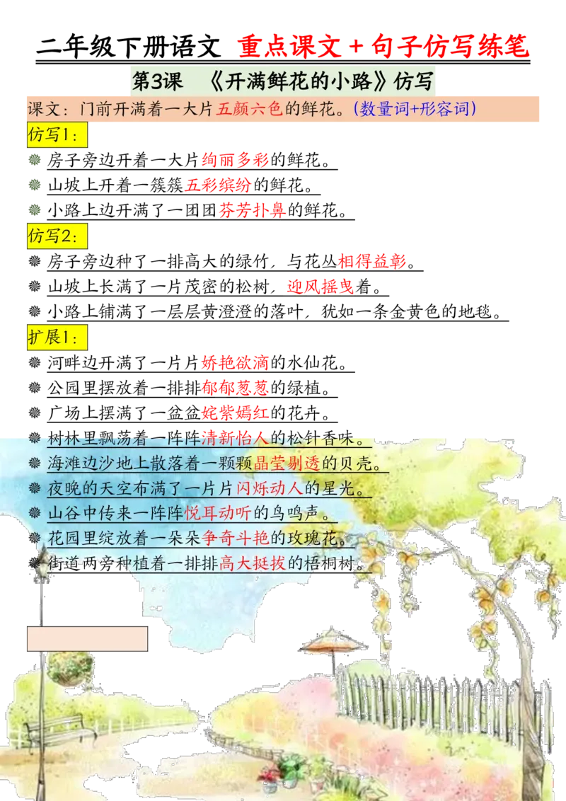 3.12课内范文＋句子仿写二下语文_二年级上下册资料_小学二年级学习资料-25年更新版_2-02、小学二年级语文下册_2-2-2、练习题、作业、试题、试卷_专项练习_语文仿写小练笔