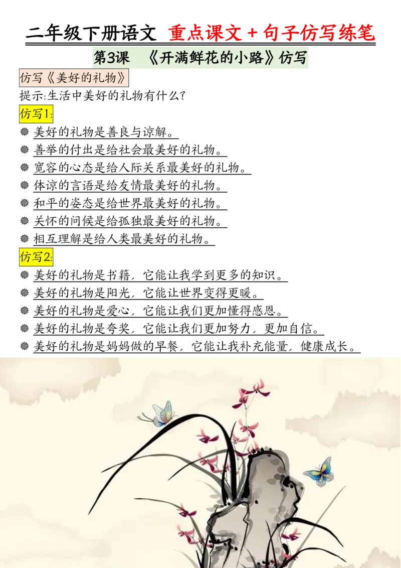 3.12课内范文＋句子仿写二下语文_二年级上下册资料_小学二年级学习资料-25年更新版_2-02、小学二年级语文下册_2-2-2、练习题、作业、试题、试卷_专项练习_语文仿写小练笔