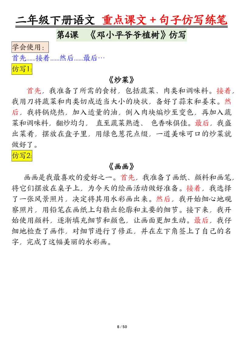 3.12课内范文＋句子仿写二下语文_二年级上下册资料_小学二年级学习资料-25年更新版_2-02、小学二年级语文下册_2-2-2、练习题、作业、试题、试卷_专项练习_语文仿写小练笔