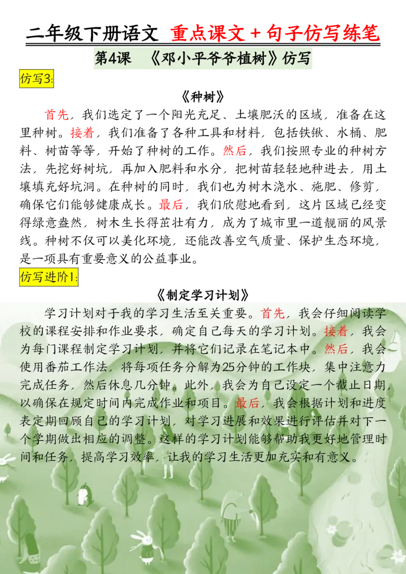 3.12课内范文＋句子仿写二下语文_二年级上下册资料_小学二年级学习资料-25年更新版_2-02、小学二年级语文下册_2-2-2、练习题、作业、试题、试卷_专项练习_语文仿写小练笔