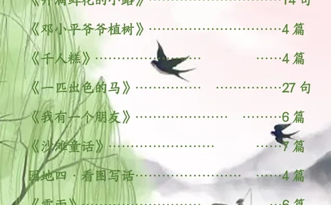 3.12课内范文＋句子仿写二下语文_二年级上下册资料_小学二年级学习资料-25年更新版_2-02、小学二年级语文下册_2-2-2、练习题、作业、试题、试卷_专项练习_语文仿写小练笔