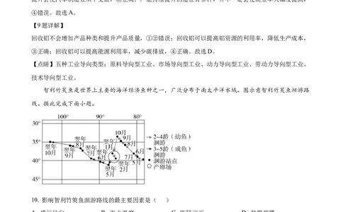2022年高考地理试卷（湖北）（解析卷）_地理历年高考真题_新&middot;Word版2008-2025&middot;高考地理真题_地理（按省份分类）2008-2025_2008-2025&middot;（湖北）地理高考真题