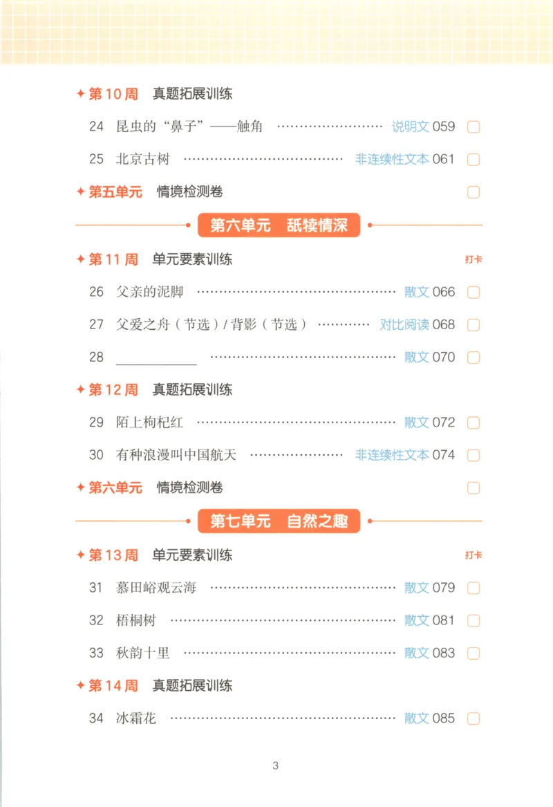 25秋《一本阅读题》5上语文_25秋《一本阅读题》语文