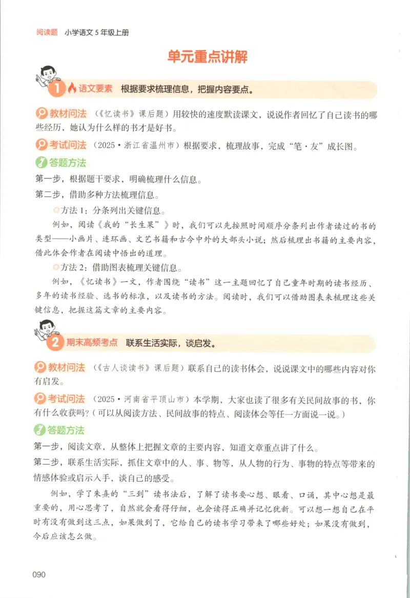 25秋《一本阅读题》5上语文_25秋《一本阅读题》语文