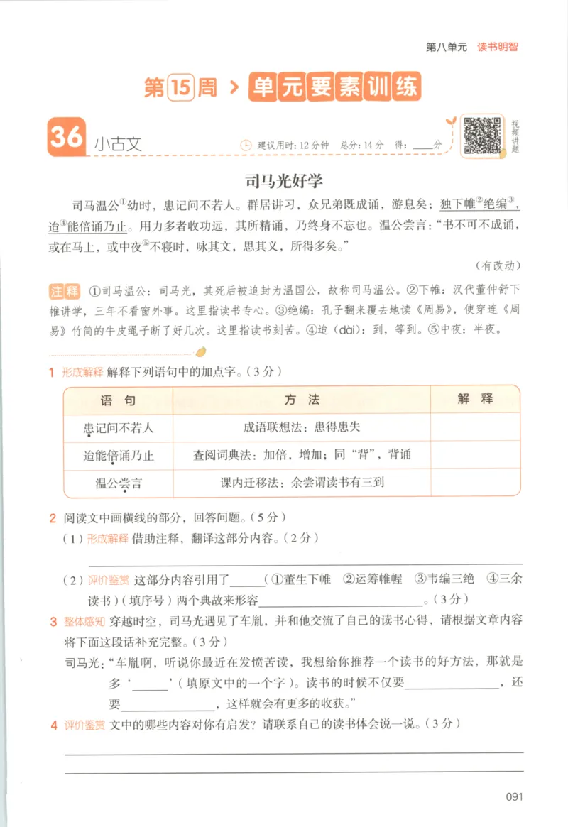 25秋《一本阅读题》5上语文_25秋《一本阅读题》语文