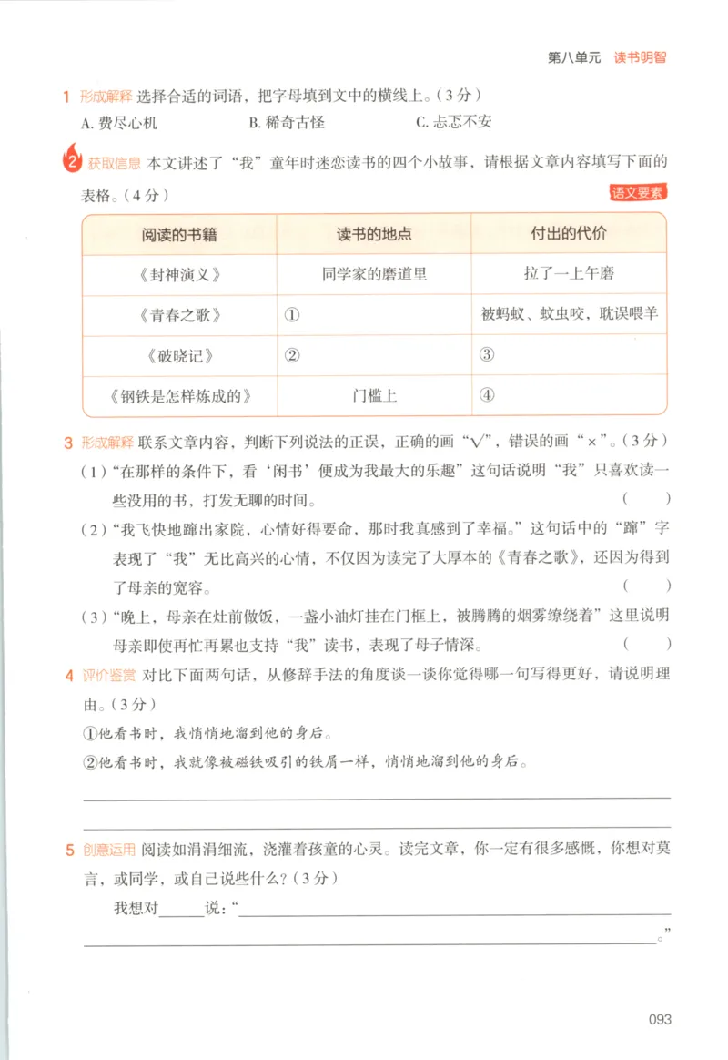 25秋《一本阅读题》5上语文_25秋《一本阅读题》语文