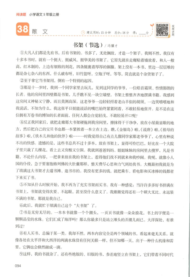 25秋《一本阅读题》5上语文_25秋《一本阅读题》语文