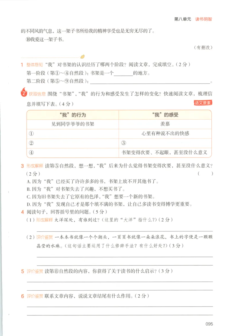 25秋《一本阅读题》5上语文_25秋《一本阅读题》语文