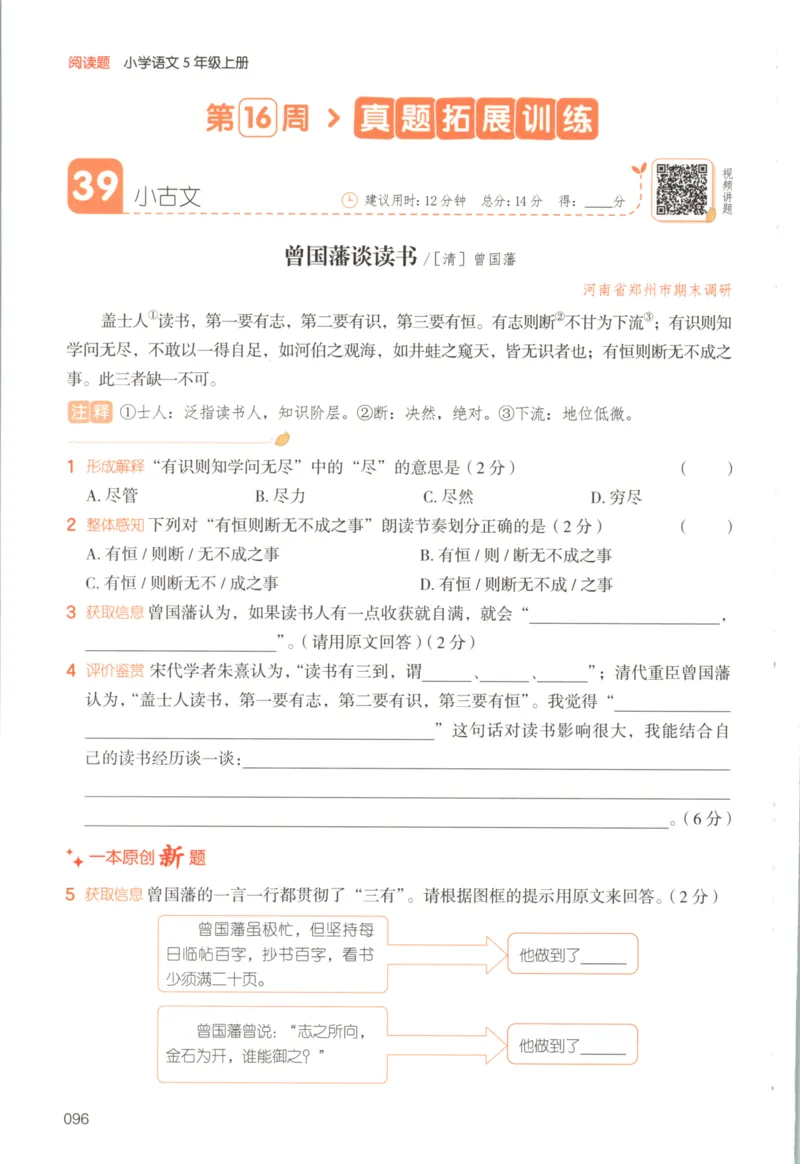 25秋《一本阅读题》5上语文_25秋《一本阅读题》语文