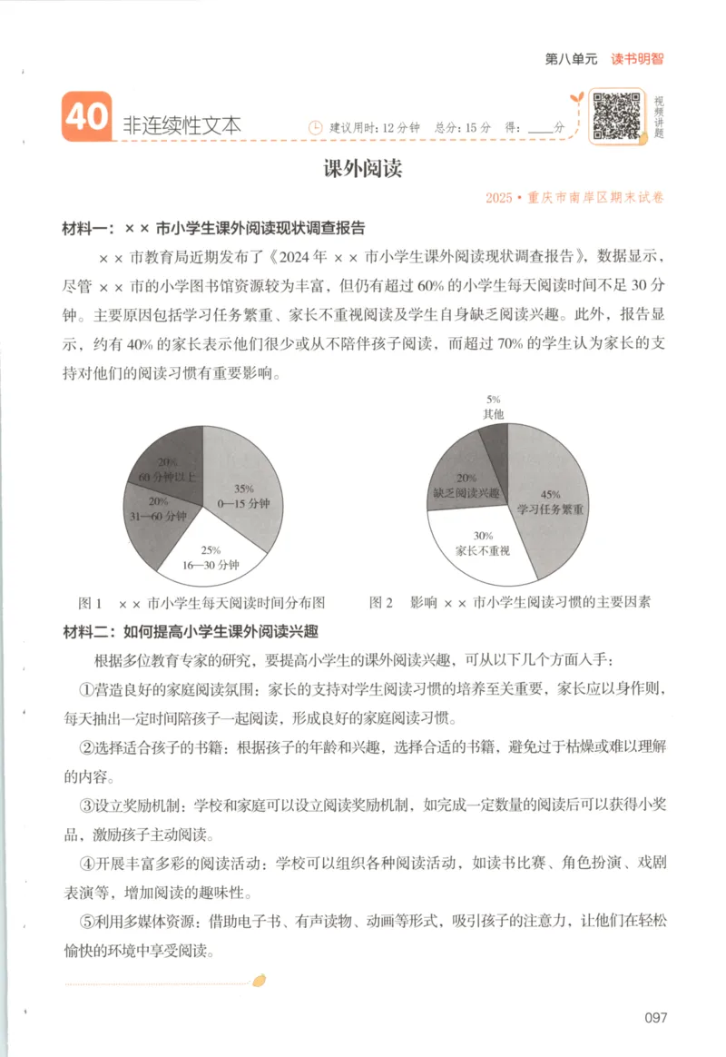 25秋《一本阅读题》5上语文_25秋《一本阅读题》语文