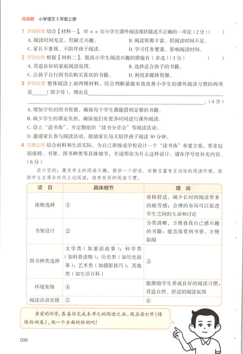 25秋《一本阅读题》5上语文_25秋《一本阅读题》语文