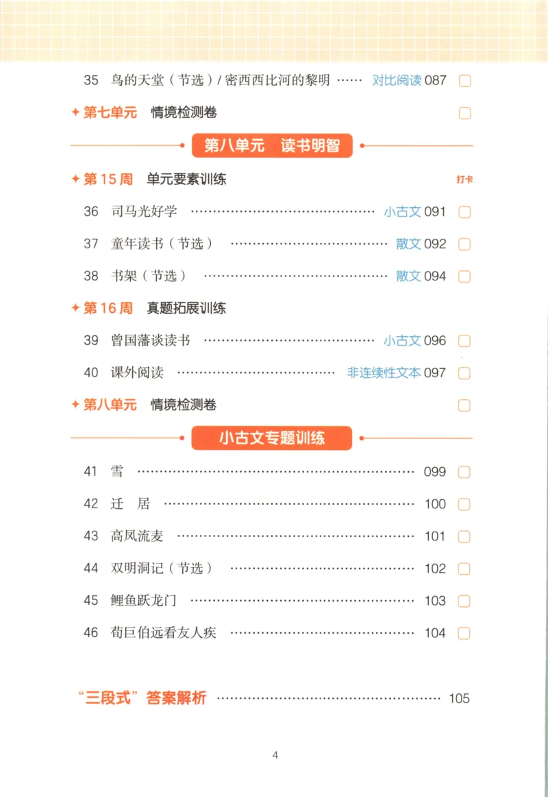 25秋《一本阅读题》5上语文_25秋《一本阅读题》语文