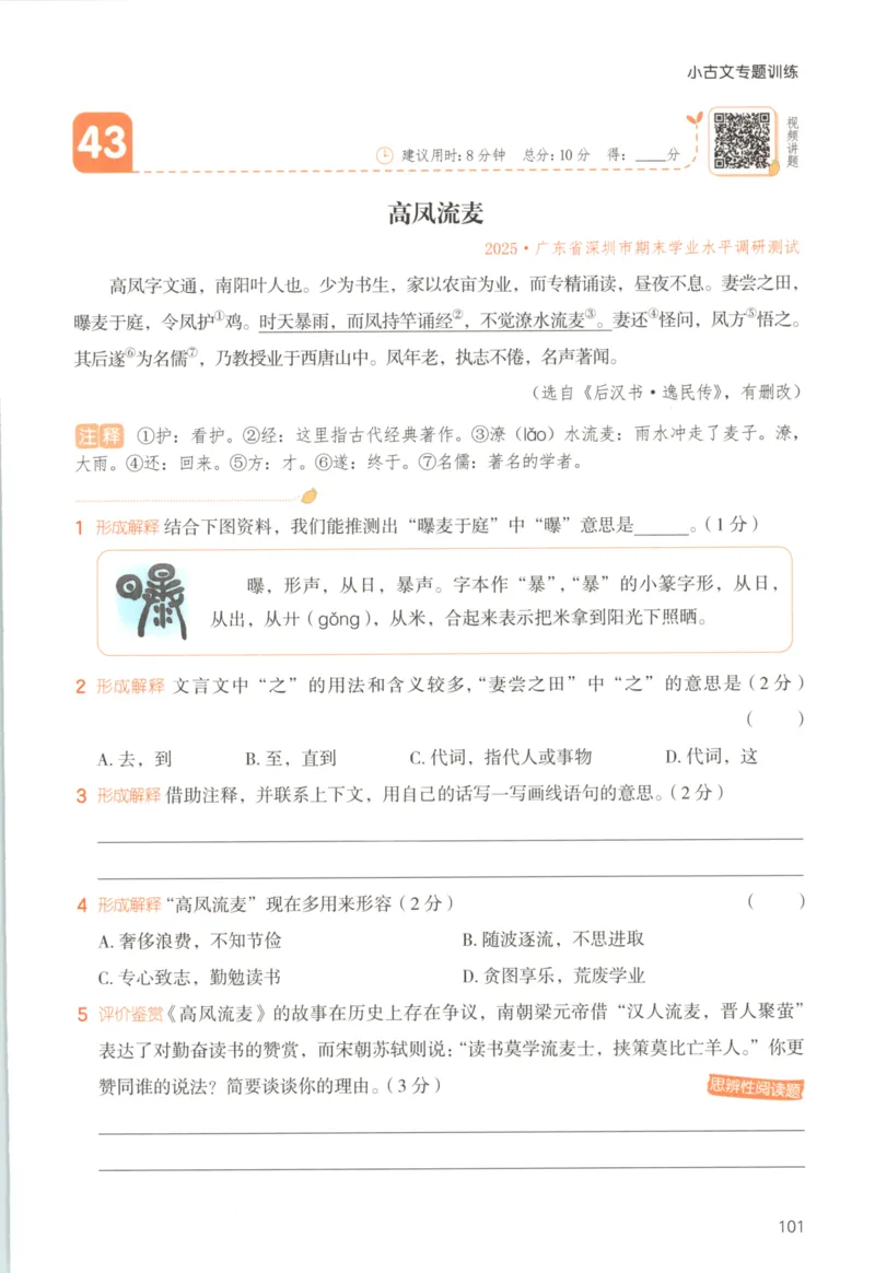 25秋《一本阅读题》5上语文_25秋《一本阅读题》语文