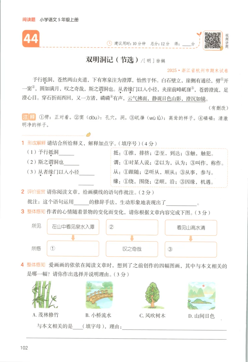 25秋《一本阅读题》5上语文_25秋《一本阅读题》语文