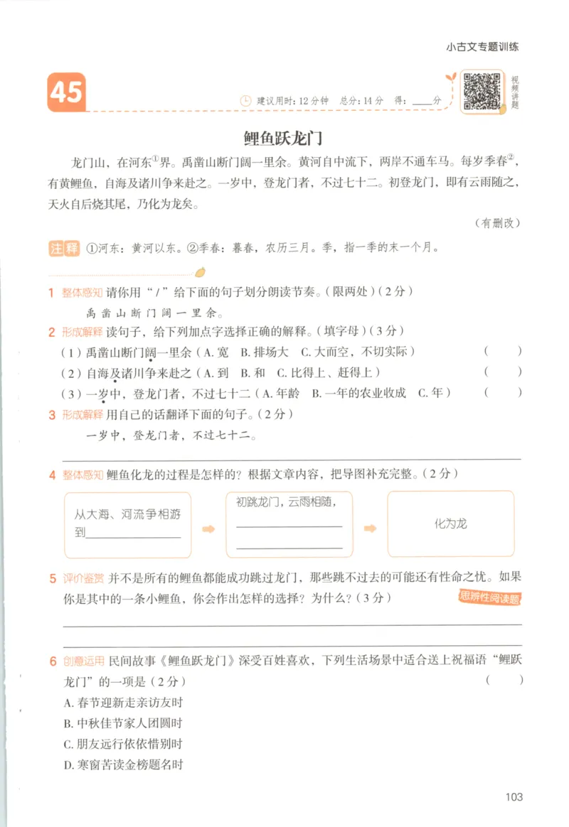 25秋《一本阅读题》5上语文_25秋《一本阅读题》语文