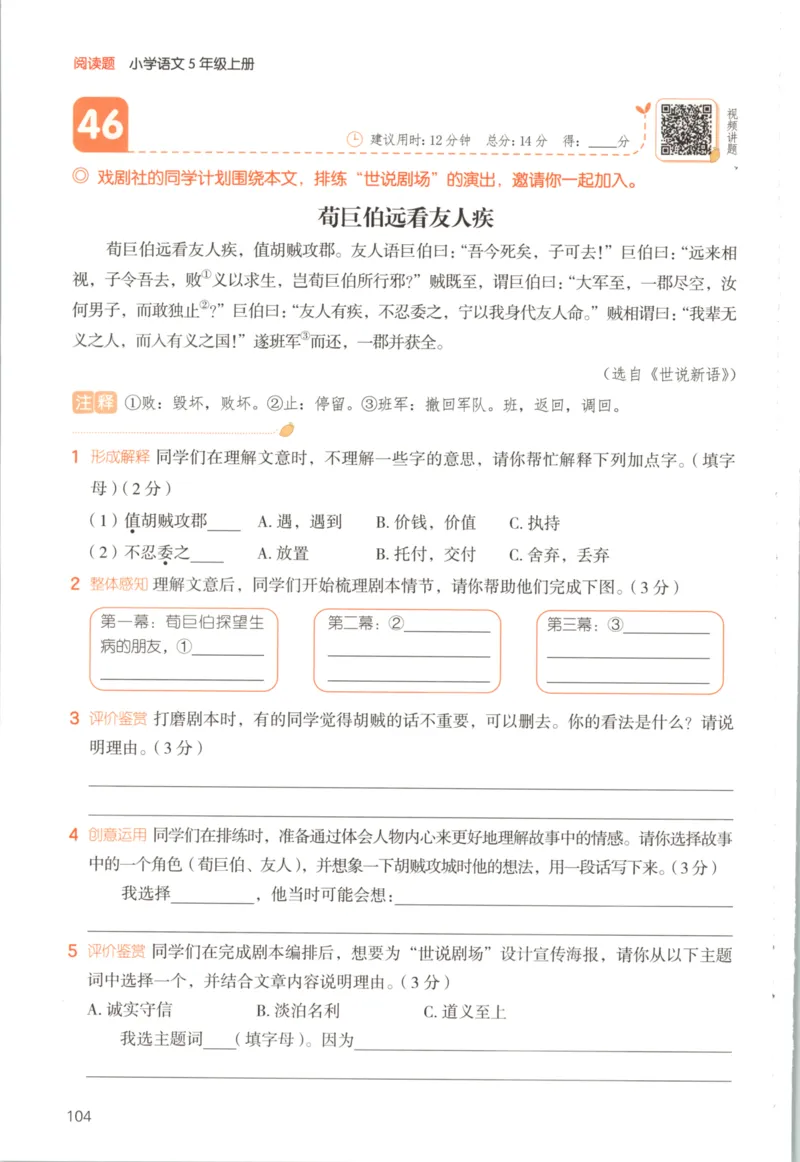 25秋《一本阅读题》5上语文_25秋《一本阅读题》语文