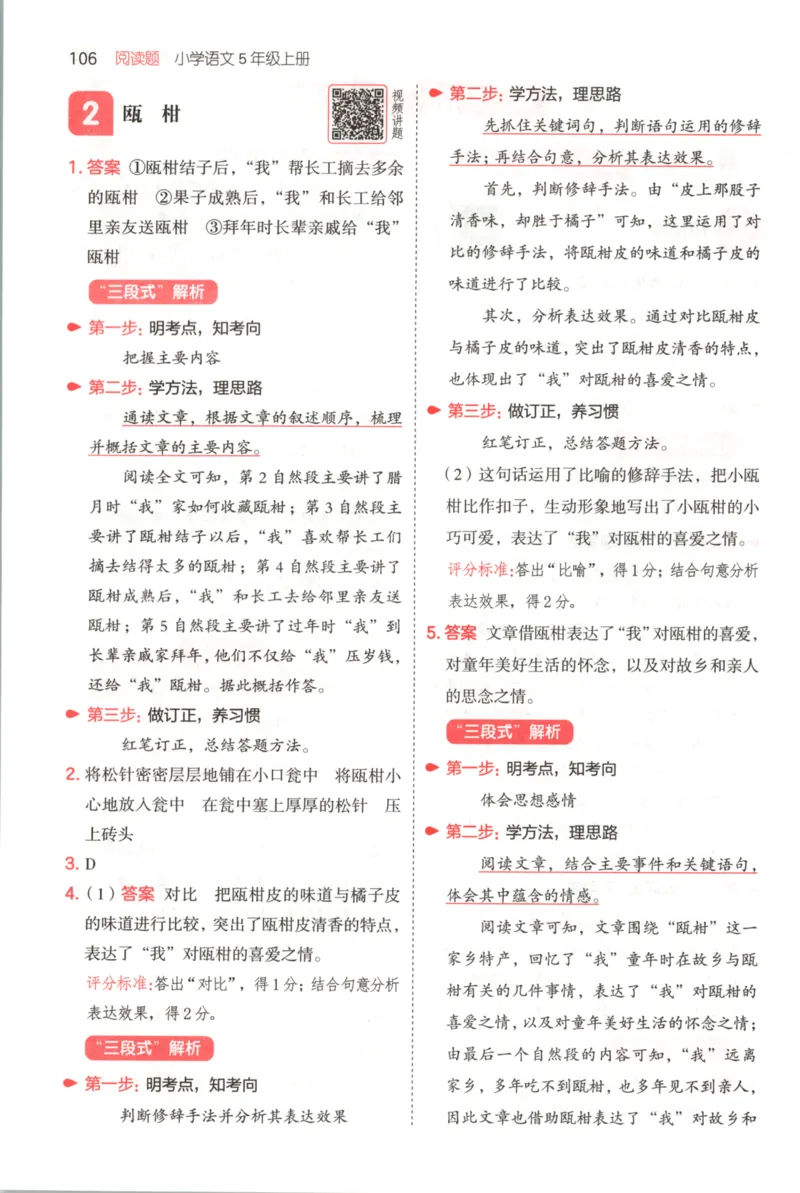 25秋《一本阅读题》5上语文_25秋《一本阅读题》语文