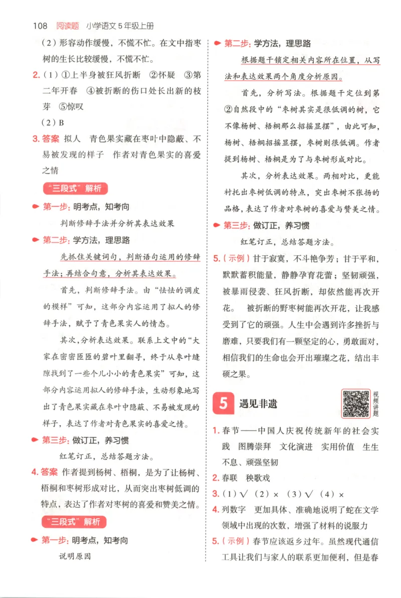 25秋《一本阅读题》5上语文_25秋《一本阅读题》语文