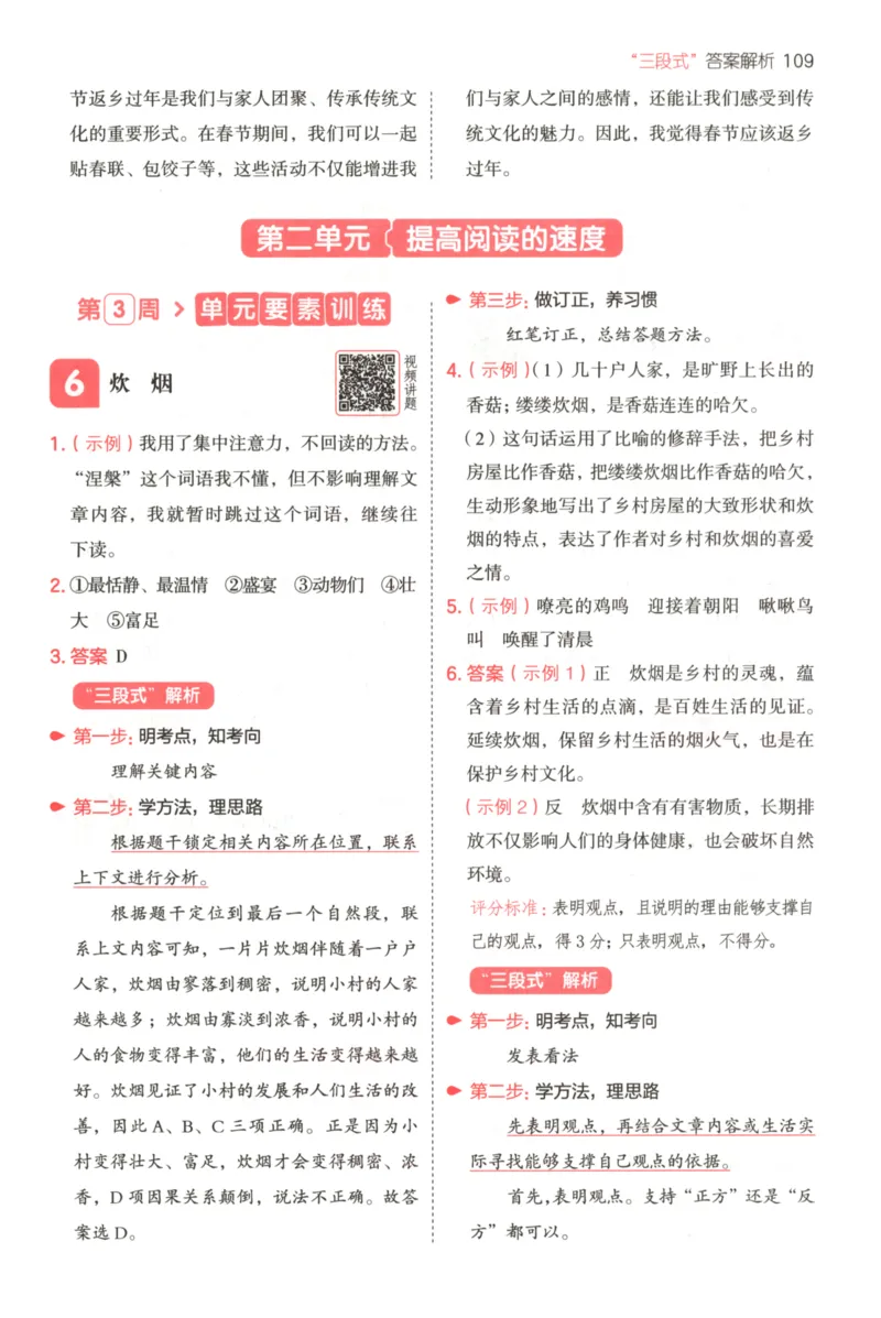 25秋《一本阅读题》5上语文_25秋《一本阅读题》语文