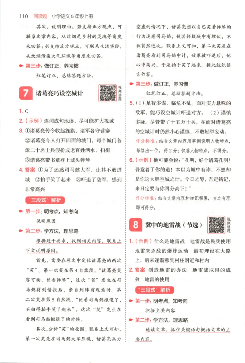 25秋《一本阅读题》5上语文_25秋《一本阅读题》语文