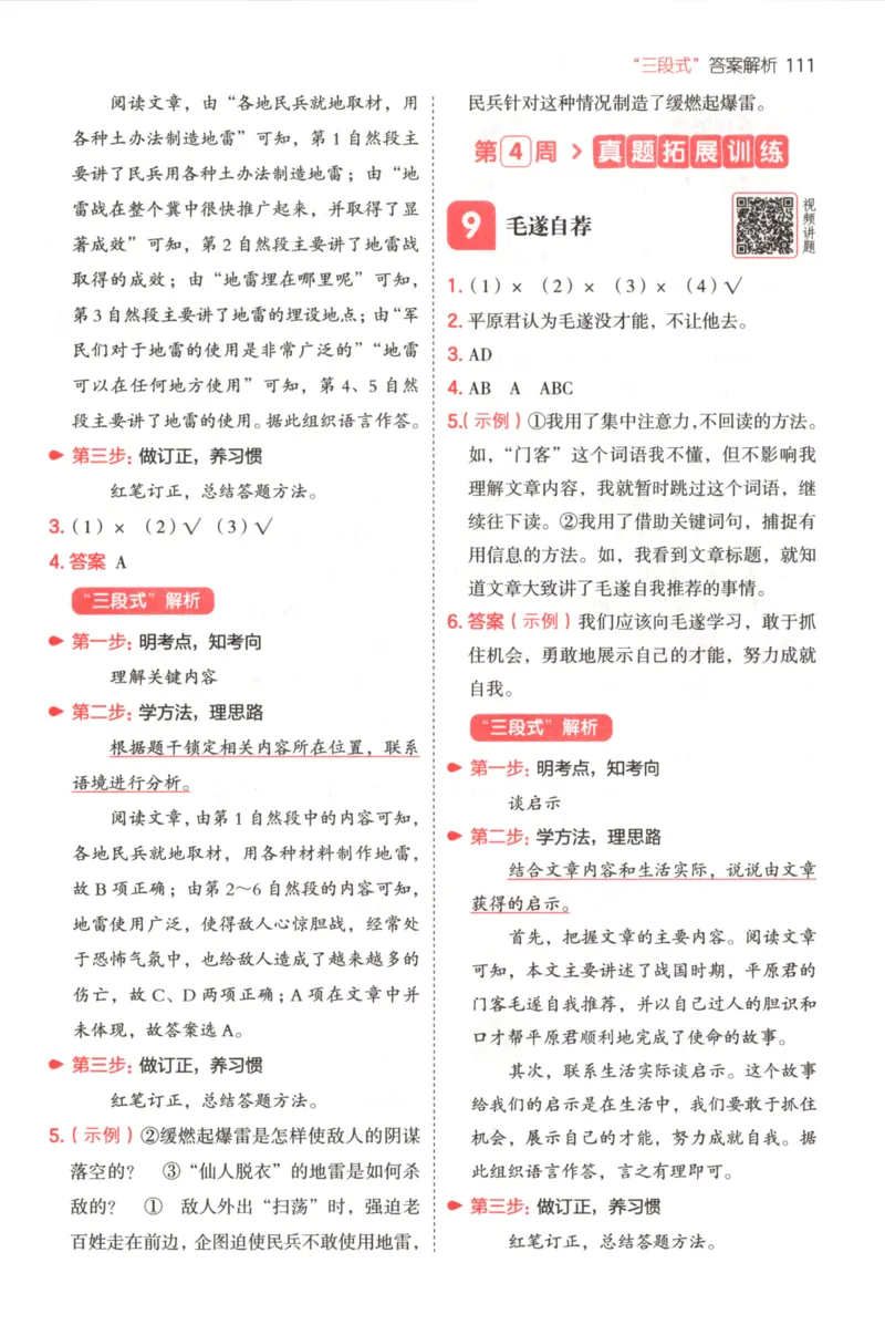 25秋《一本阅读题》5上语文_25秋《一本阅读题》语文