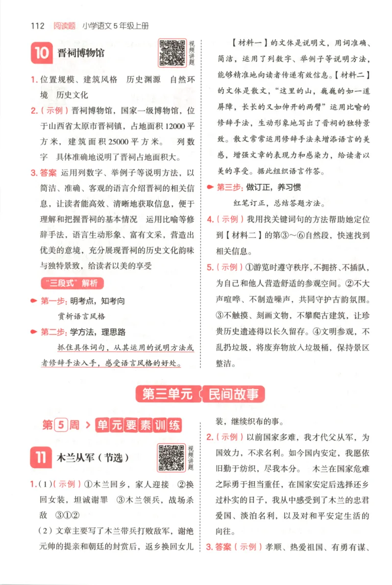 25秋《一本阅读题》5上语文_25秋《一本阅读题》语文