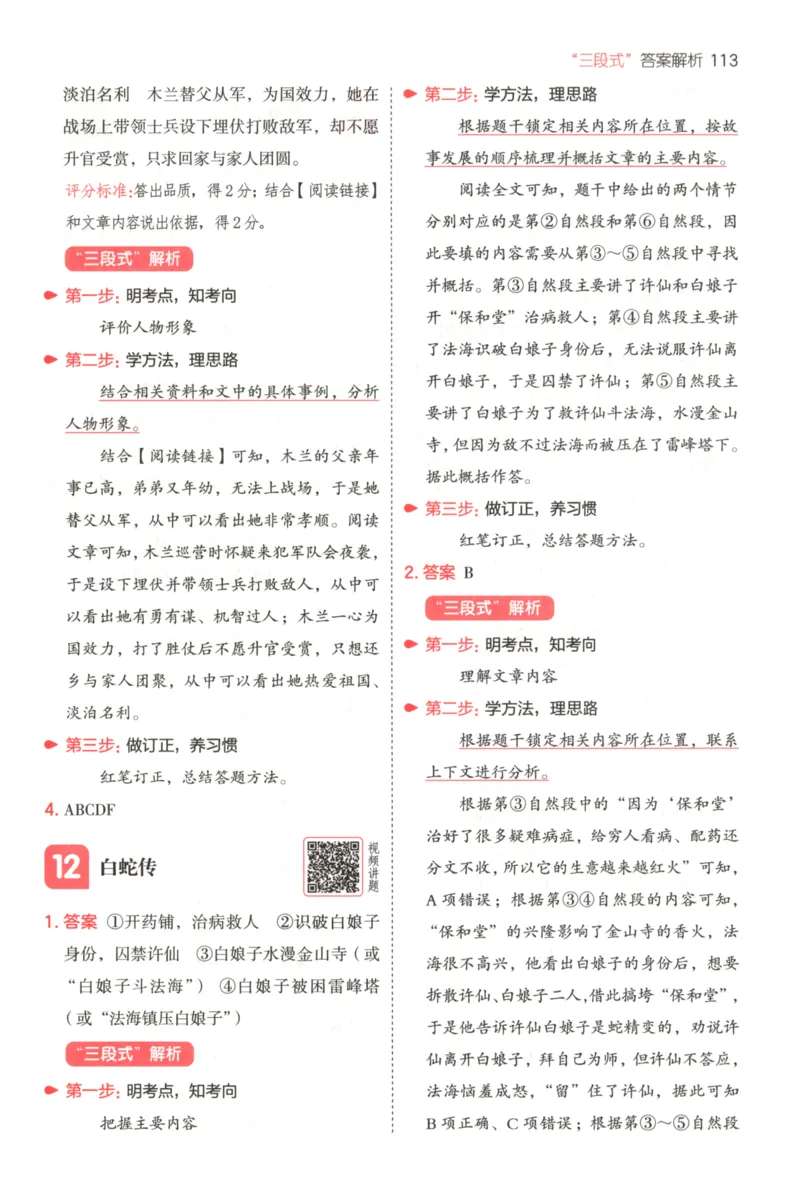 25秋《一本阅读题》5上语文_25秋《一本阅读题》语文