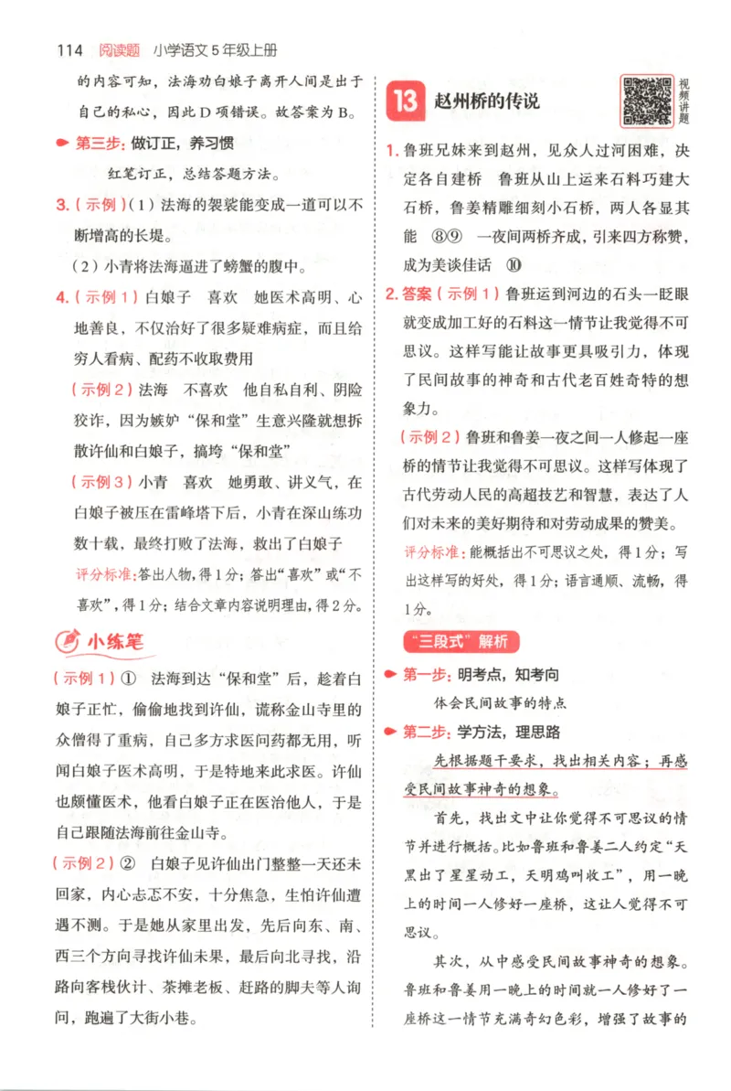 25秋《一本阅读题》5上语文_25秋《一本阅读题》语文