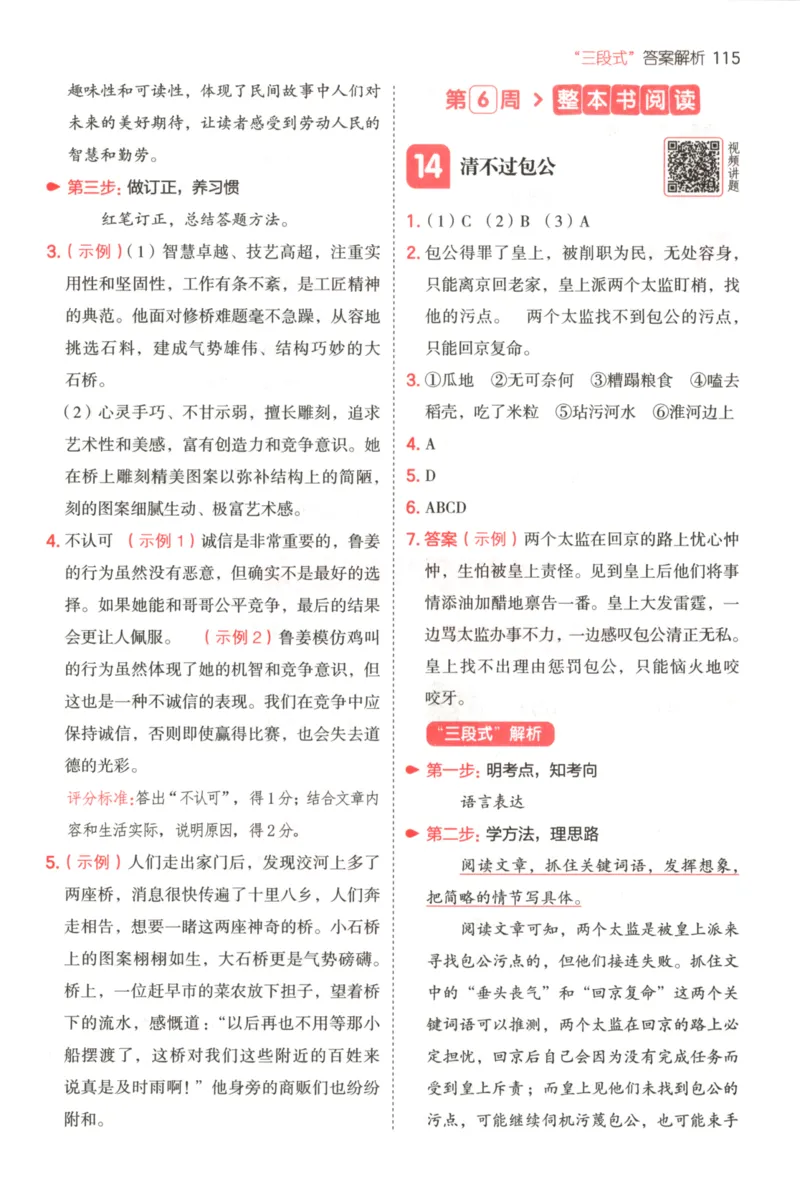 25秋《一本阅读题》5上语文_25秋《一本阅读题》语文