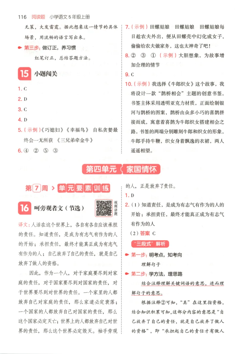 25秋《一本阅读题》5上语文_25秋《一本阅读题》语文