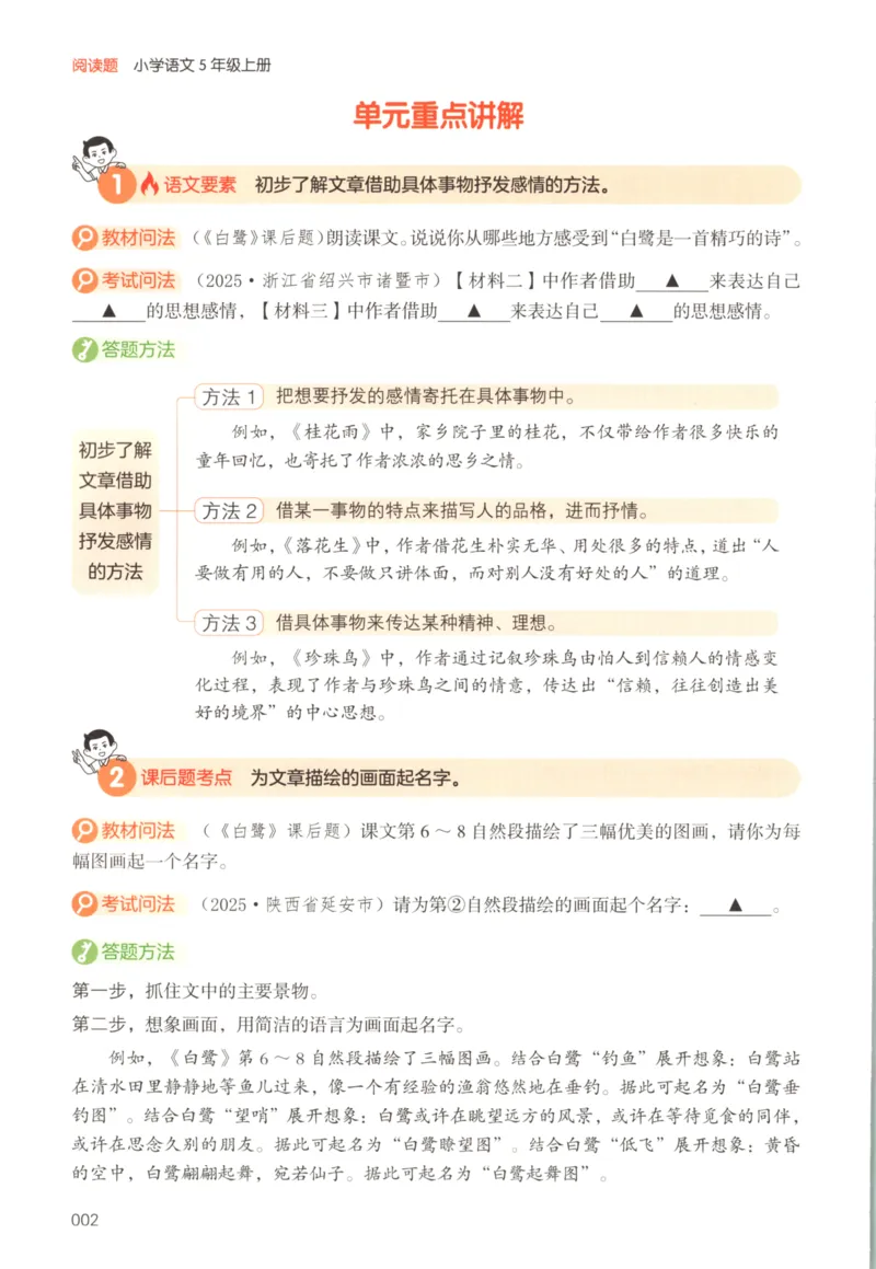 25秋《一本阅读题》5上语文_25秋《一本阅读题》语文