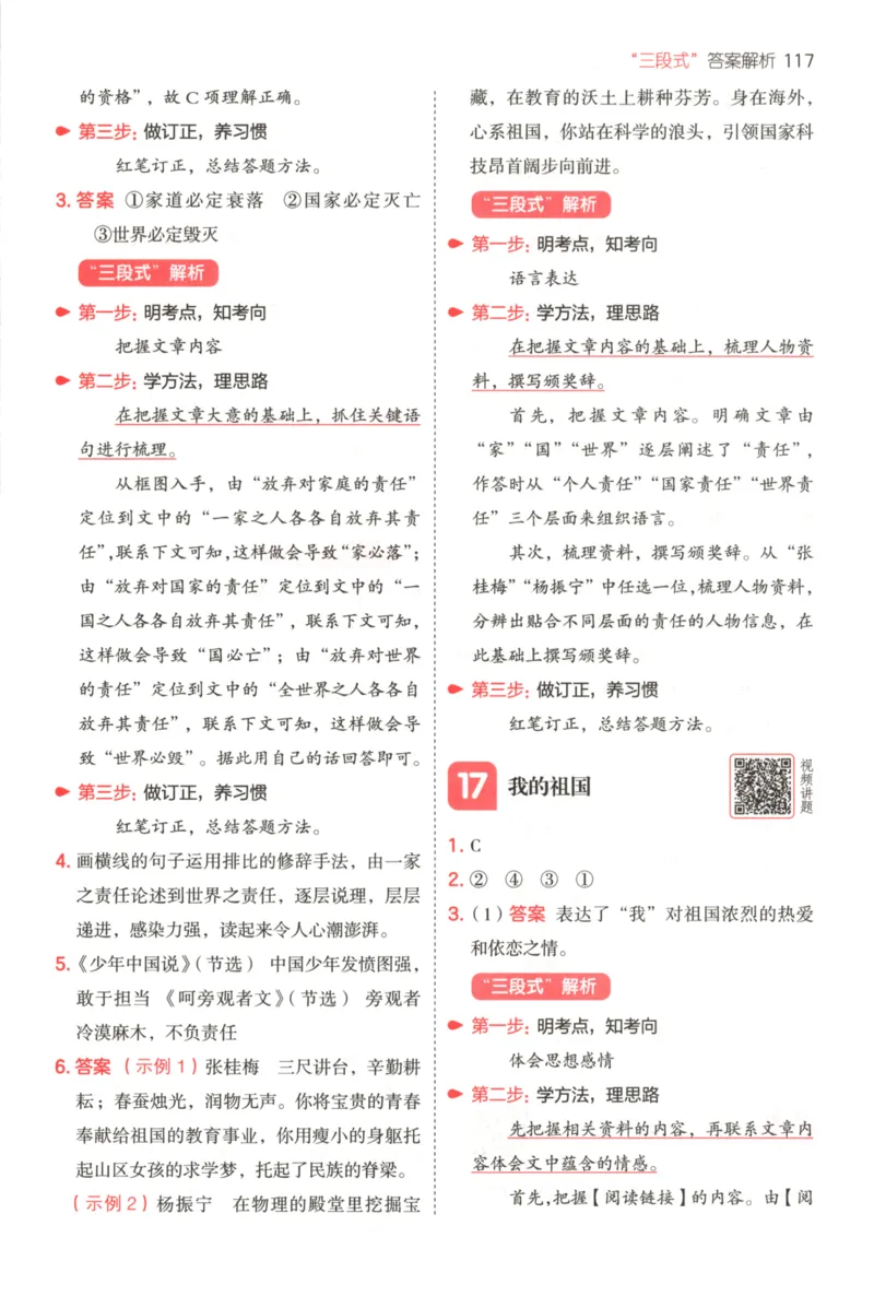 25秋《一本阅读题》5上语文_25秋《一本阅读题》语文