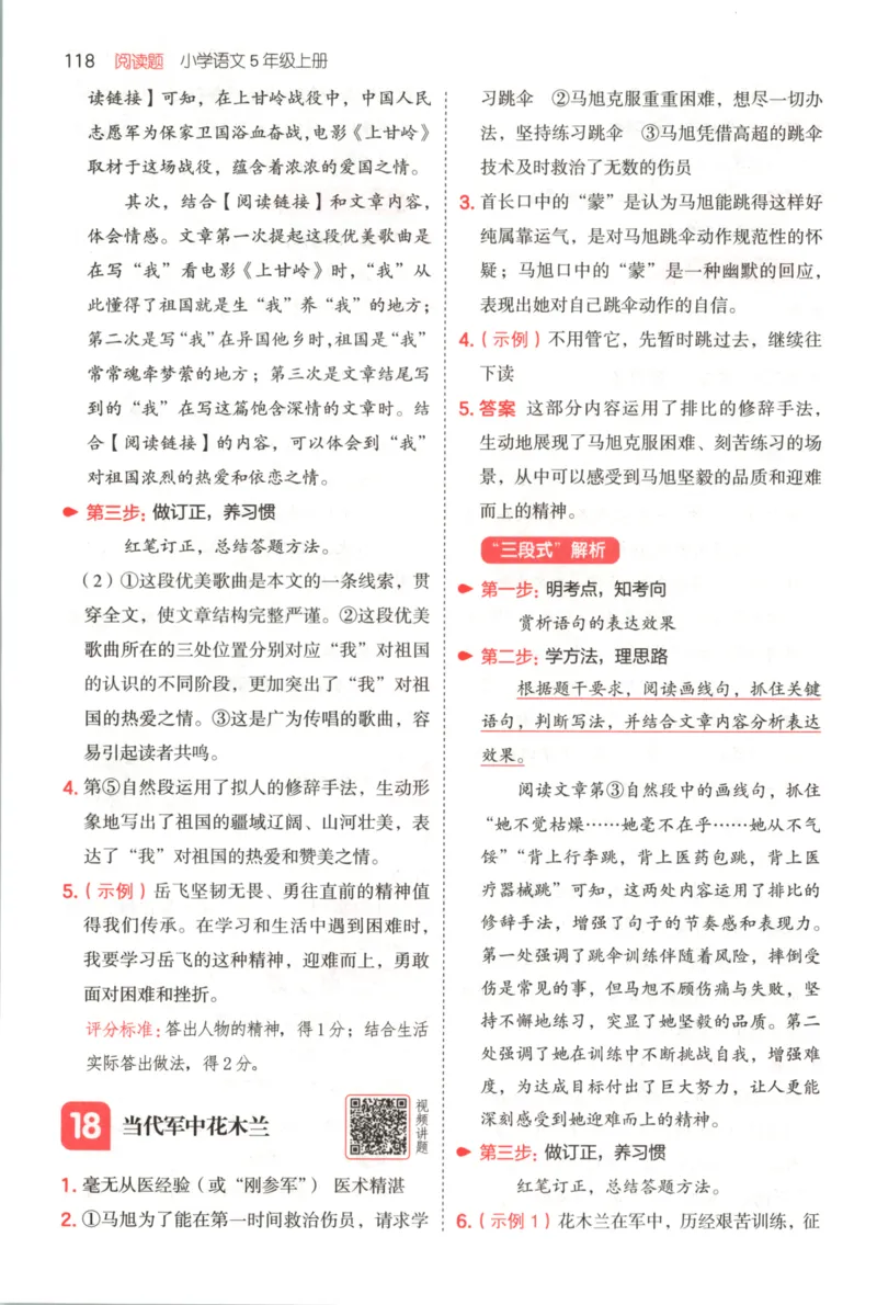 25秋《一本阅读题》5上语文_25秋《一本阅读题》语文