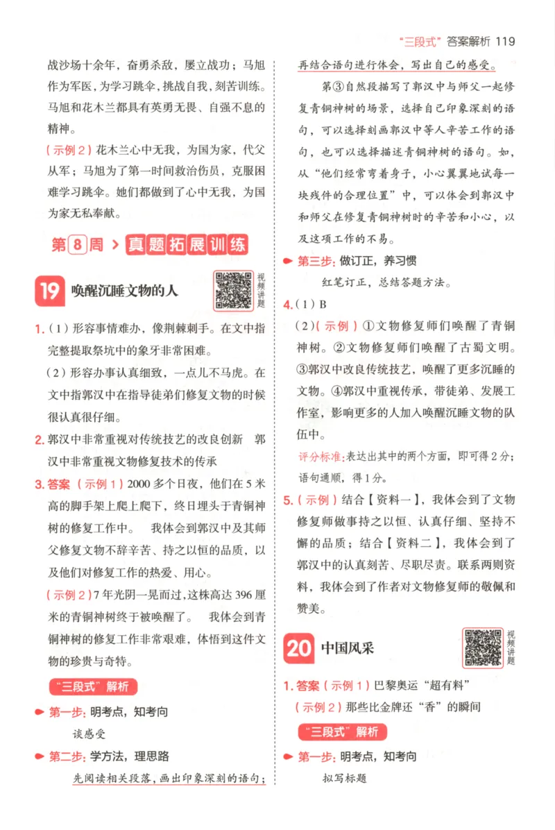 25秋《一本阅读题》5上语文_25秋《一本阅读题》语文