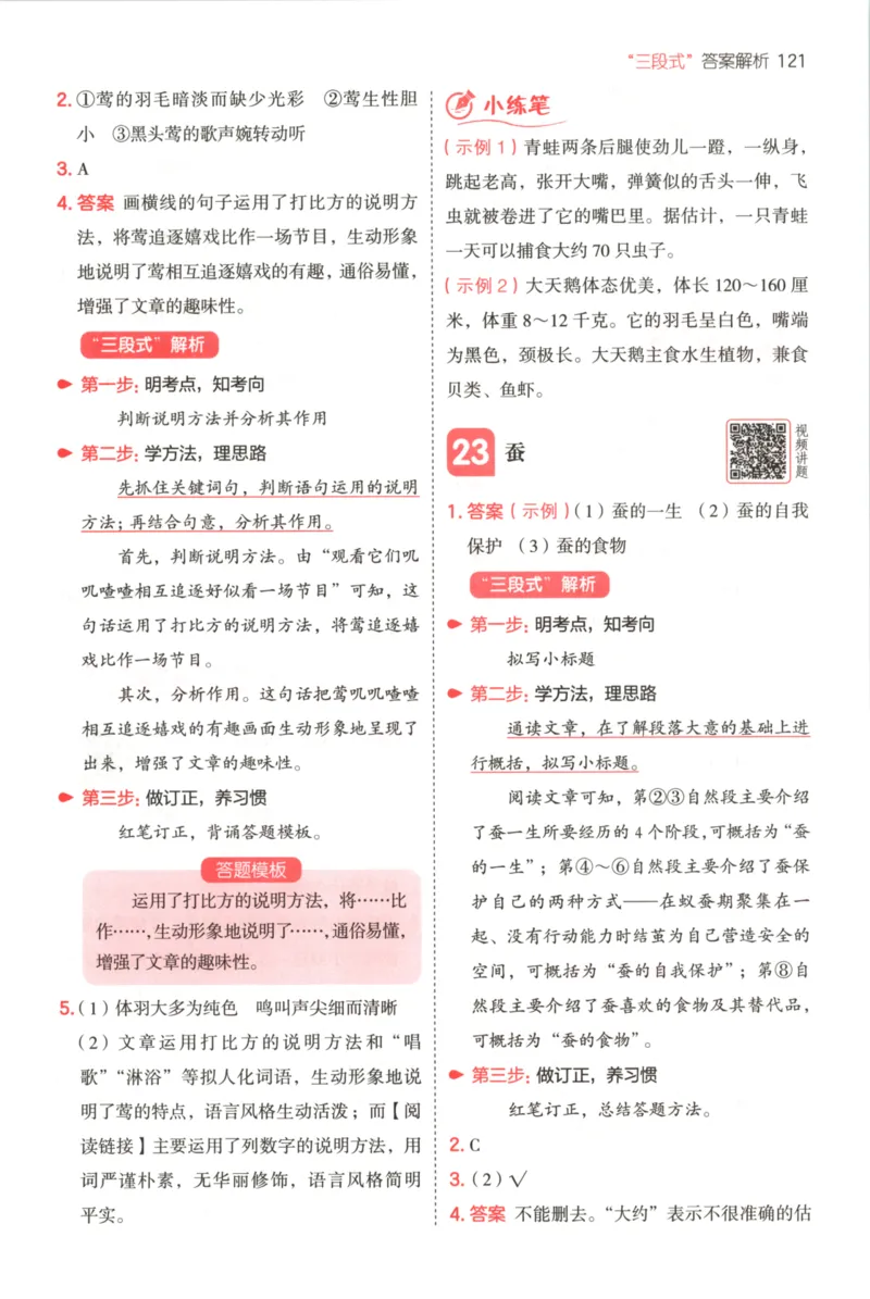 25秋《一本阅读题》5上语文_25秋《一本阅读题》语文