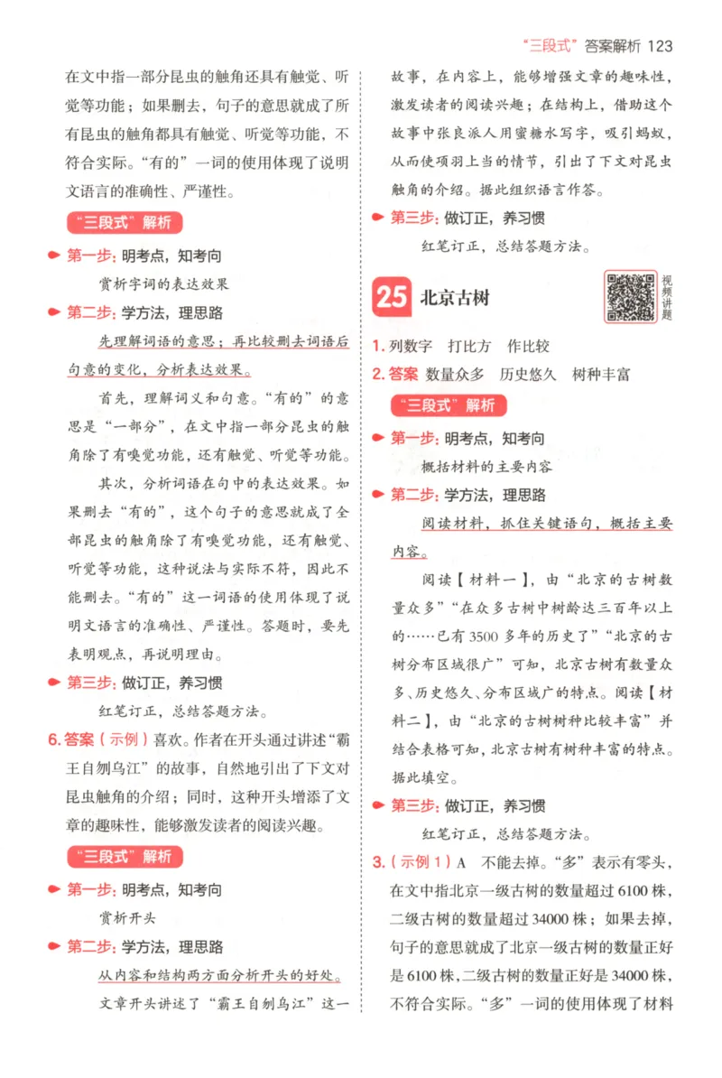 25秋《一本阅读题》5上语文_25秋《一本阅读题》语文