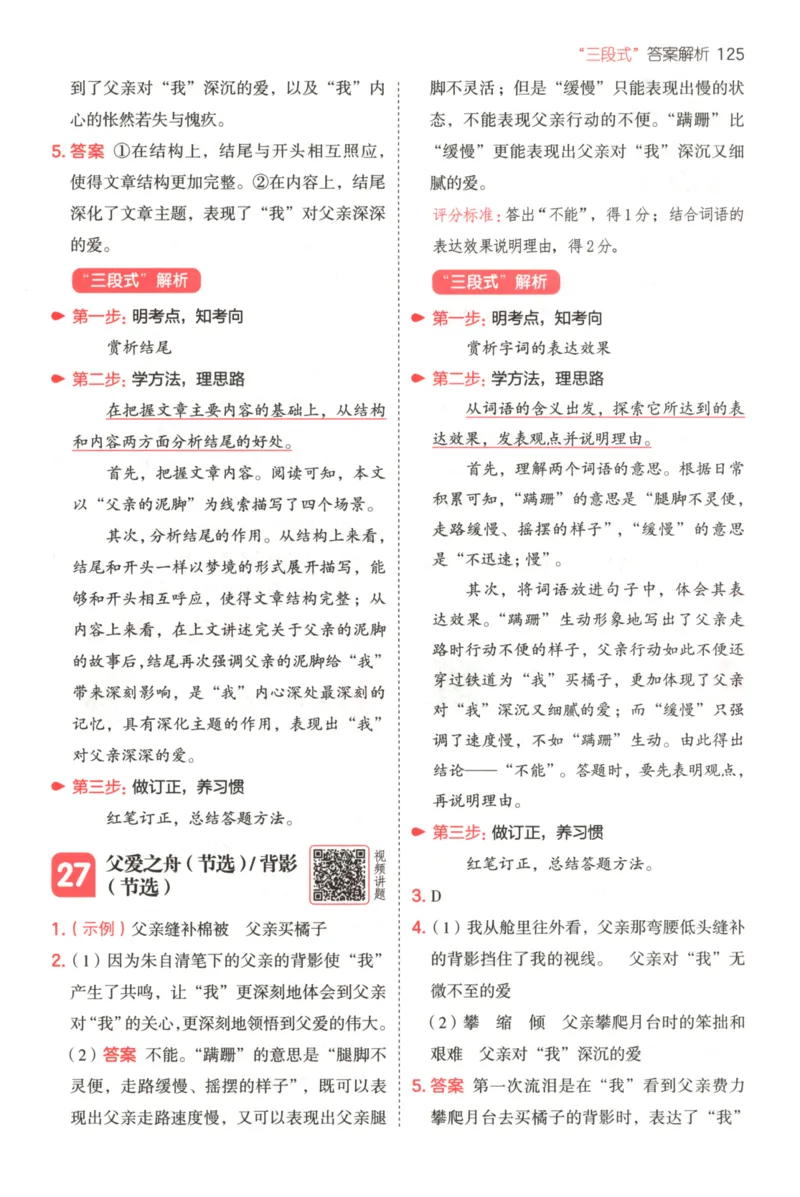 25秋《一本阅读题》5上语文_25秋《一本阅读题》语文