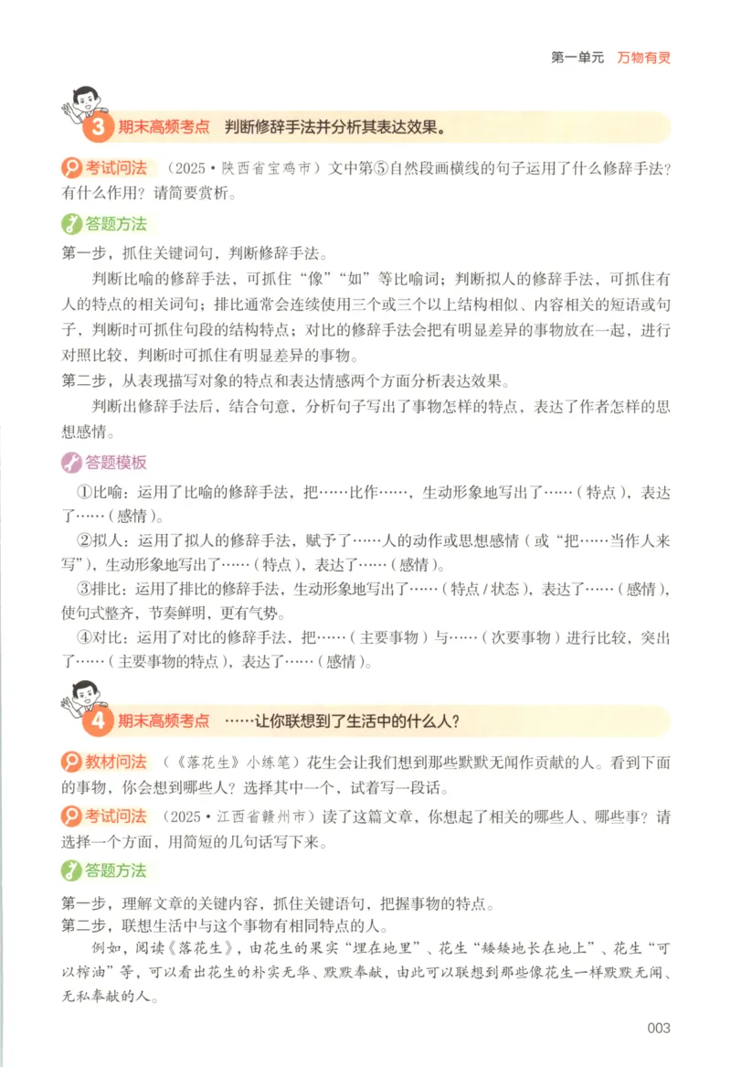 25秋《一本阅读题》5上语文_25秋《一本阅读题》语文