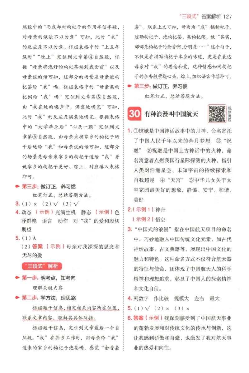 25秋《一本阅读题》5上语文_25秋《一本阅读题》语文