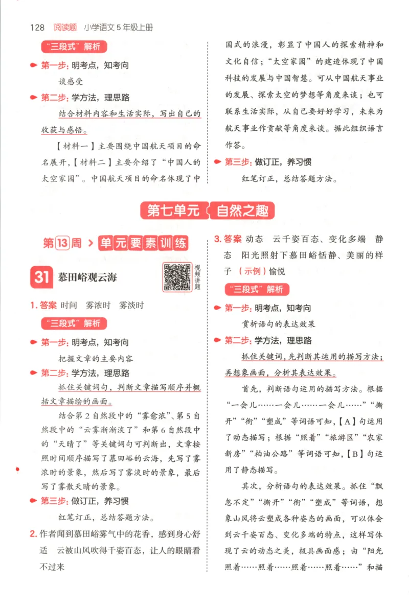 25秋《一本阅读题》5上语文_25秋《一本阅读题》语文