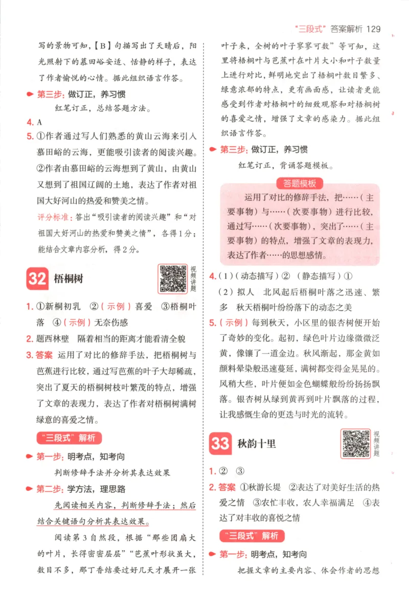 25秋《一本阅读题》5上语文_25秋《一本阅读题》语文