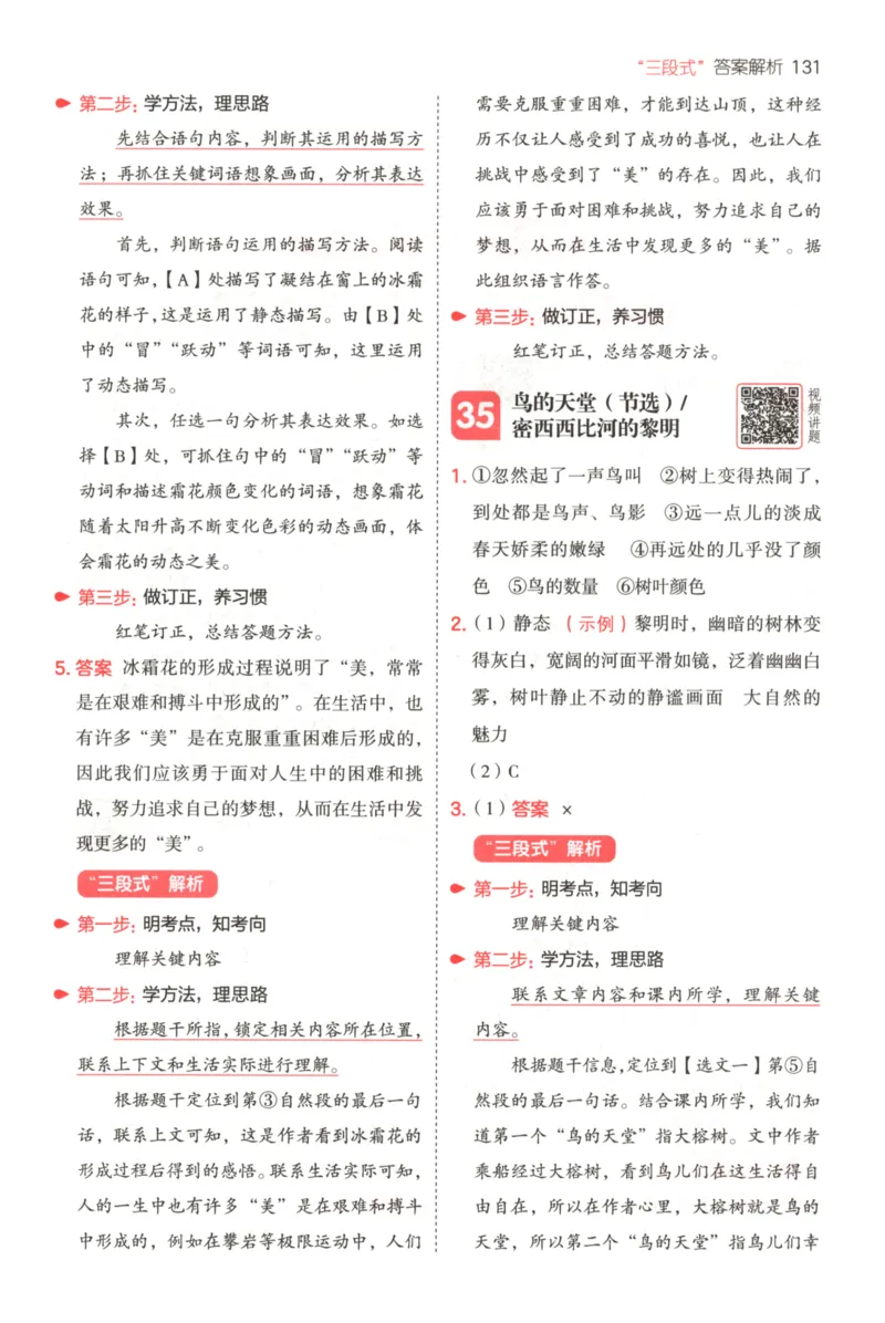 25秋《一本阅读题》5上语文_25秋《一本阅读题》语文