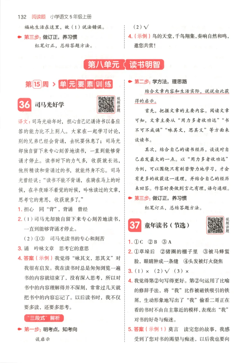 25秋《一本阅读题》5上语文_25秋《一本阅读题》语文