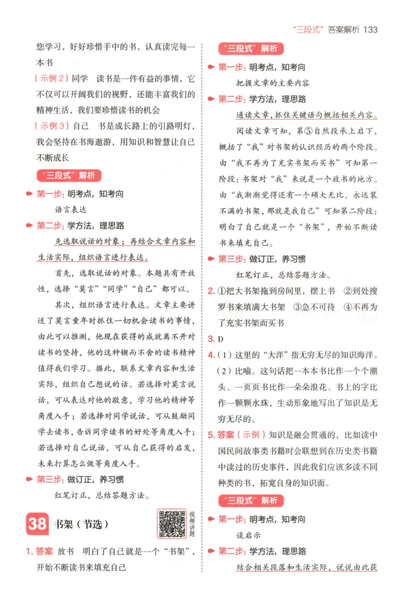 25秋《一本阅读题》5上语文_25秋《一本阅读题》语文