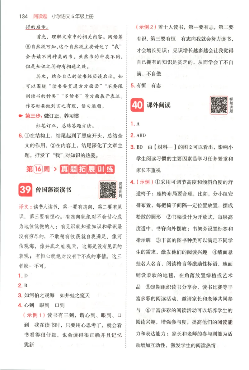 25秋《一本阅读题》5上语文_25秋《一本阅读题》语文