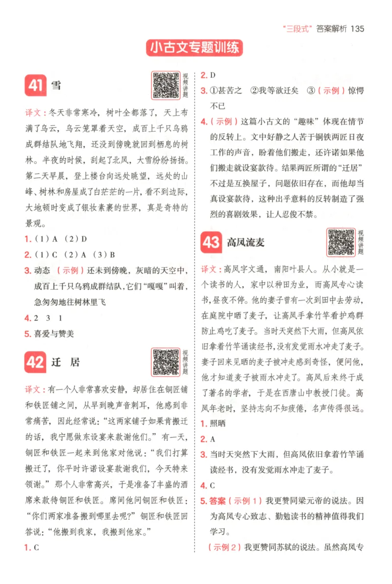 25秋《一本阅读题》5上语文_25秋《一本阅读题》语文