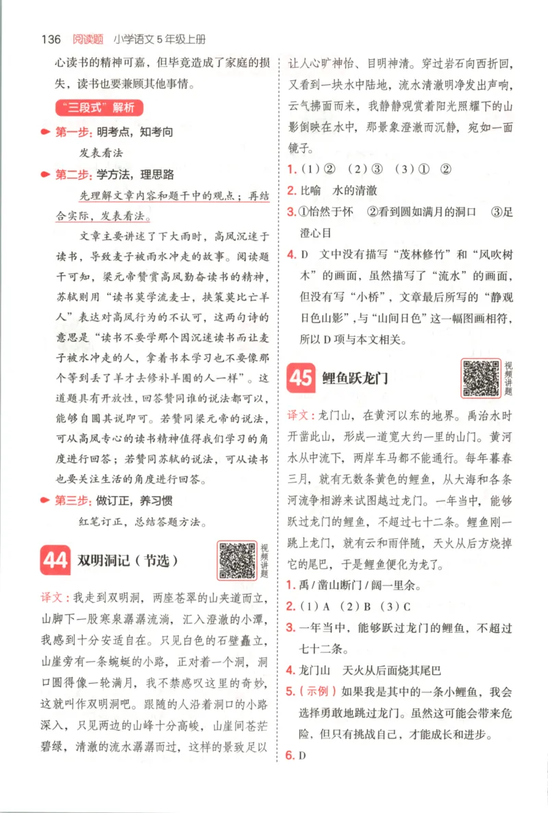 25秋《一本阅读题》5上语文_25秋《一本阅读题》语文