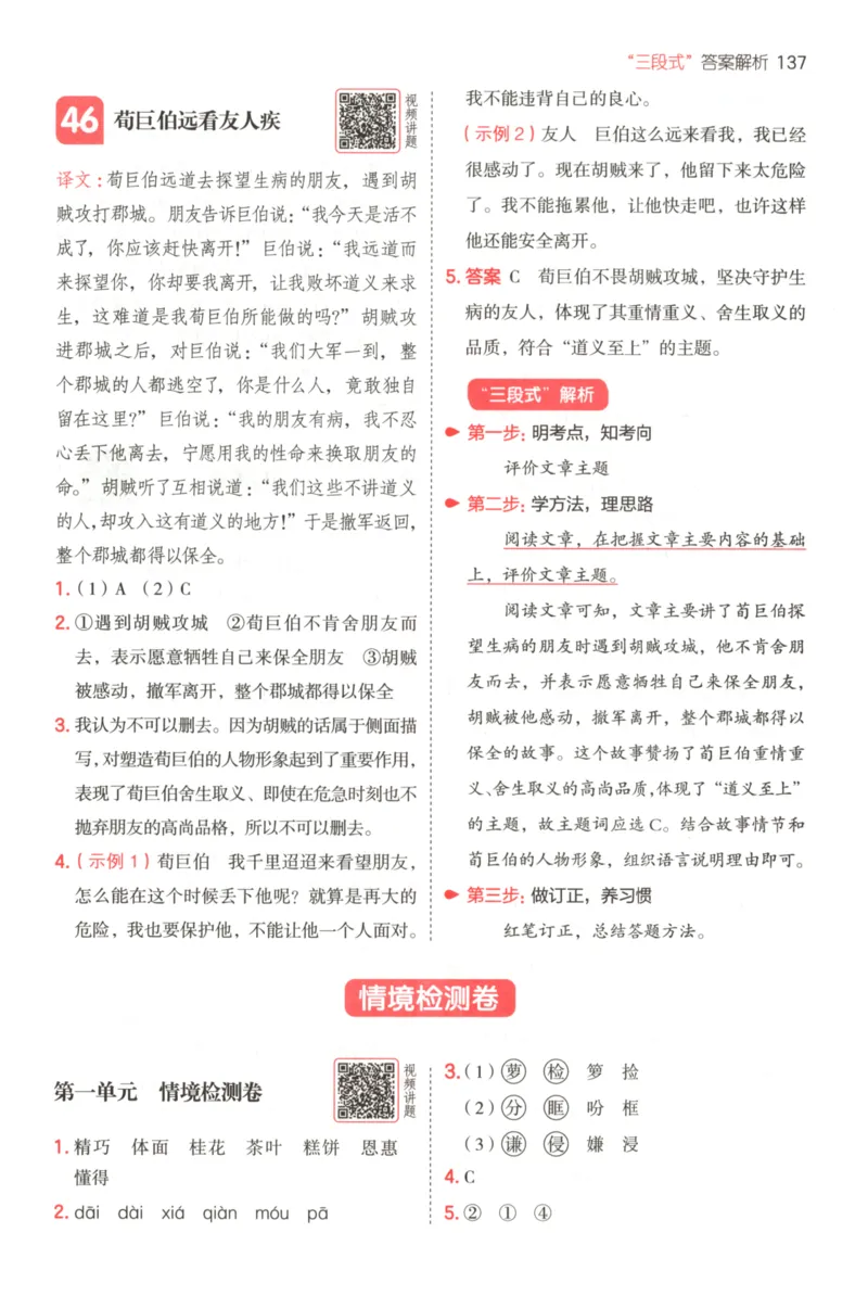 25秋《一本阅读题》5上语文_25秋《一本阅读题》语文