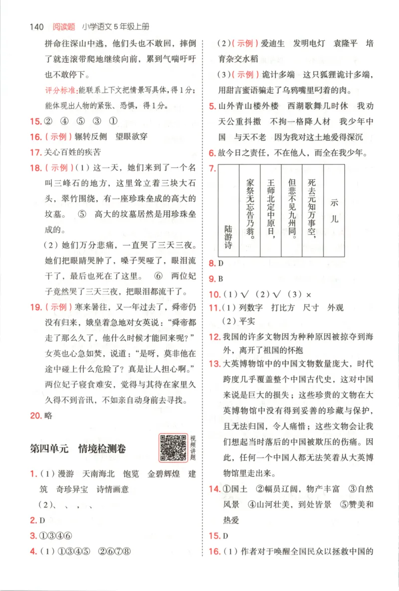 25秋《一本阅读题》5上语文_25秋《一本阅读题》语文